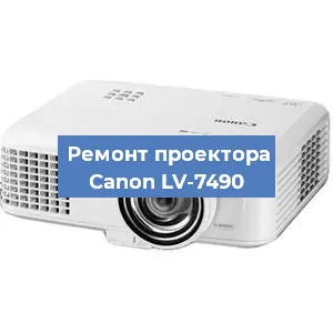 Замена линзы на проекторе Canon LV-7490 в Москве